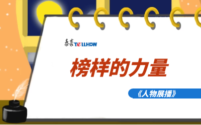 【人物展播】员工专访，从不同角度发现优秀（二）